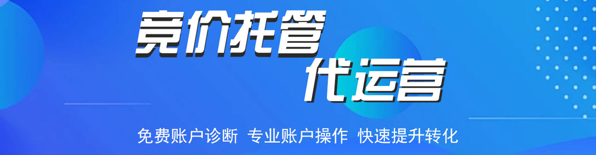 巴中竞价广告